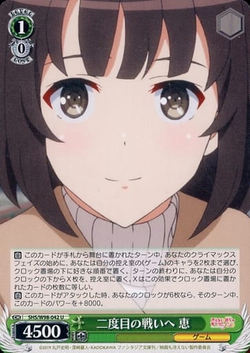 [U] SHS/W98-042 二度目の戦いへ 恵