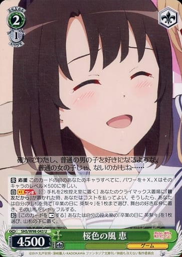 [U] SHS/W98-043 桜色の風 恵
