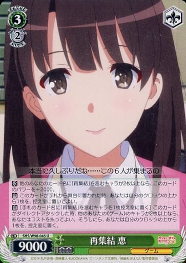 [U] SHS/W98-045 再集結 恵