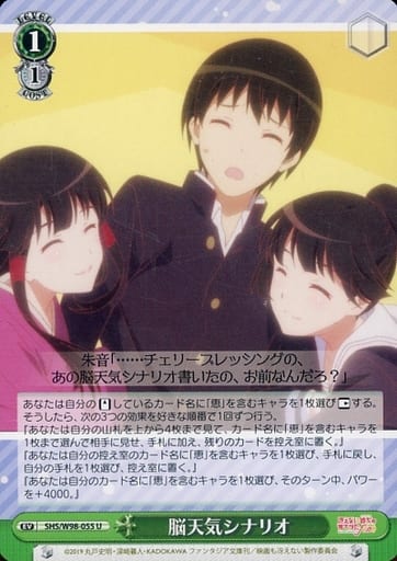 [U] SHS/W98-055 脳天気シナリオ