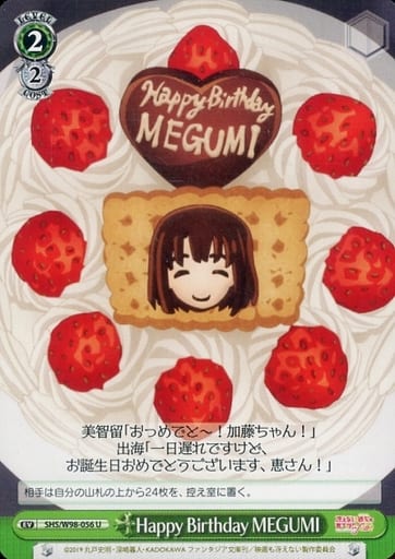 [U] SHS/W98-056 Happy Birthday MEGUMI