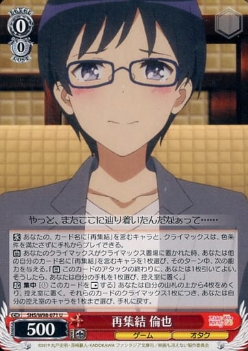 [U] SHS/W98-071 再集結 倫也