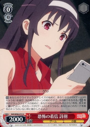 [U] SHS/W98-072 恐怖の着信 詩羽