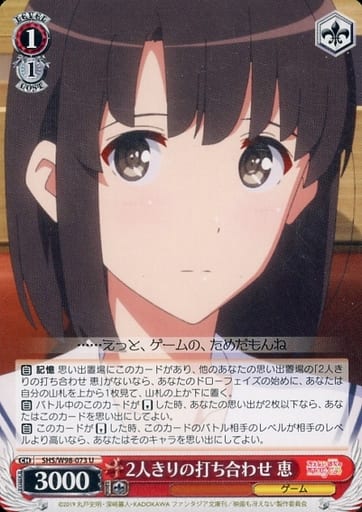 [U] SHS/W98-073 2人きりの打ち合わせ 恵