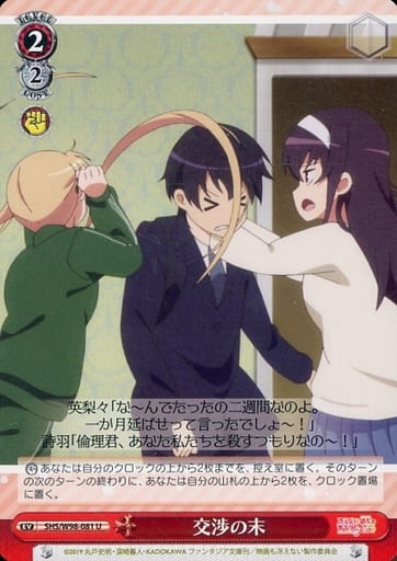 [U] SHS/W98-081 交渉の末