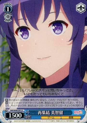 [U] SHS/W98-091 再集結 美智留