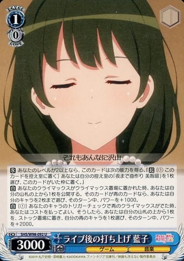 [U] SHS/W98-092 ライブ後の打ち上げ 藍子
