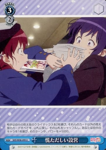 [U] SHS/W98-099 慌ただしい設営
