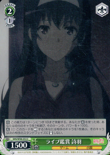 [C] SHS/W98-053 ライブ鑑賞 詩羽