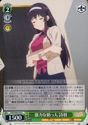 [C] SHS/W98-054 強力な助っ人 詩羽