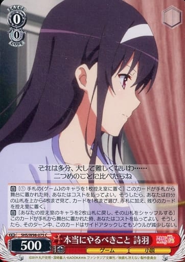 [C] SHS/W98-075 本当にやるべきこと 詩羽