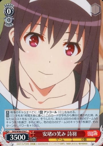 [C] SHS/W98-076 安堵の笑み 詩羽