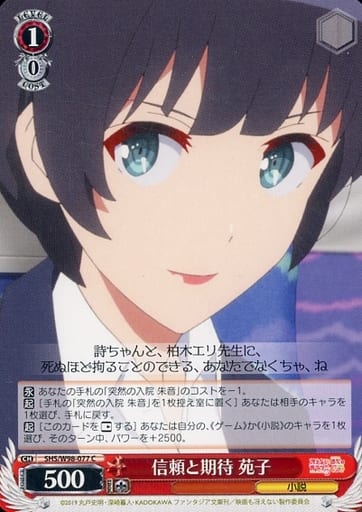 [C] SHS/W98-077 信頼と期待 苑子
