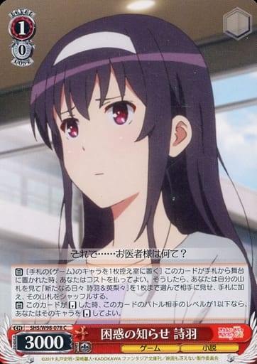 [C] SHS/W98-078 困惑の知らせ 詩羽