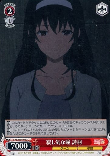 [C] SHS/W98-080 寂し気な瞳 詩羽