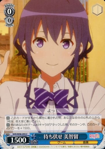 [C] SHS/W98-095 待ち伏せ 美智留