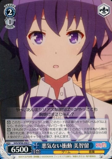 [C] SHS/W98-098 悪気ない衝動 美智留
