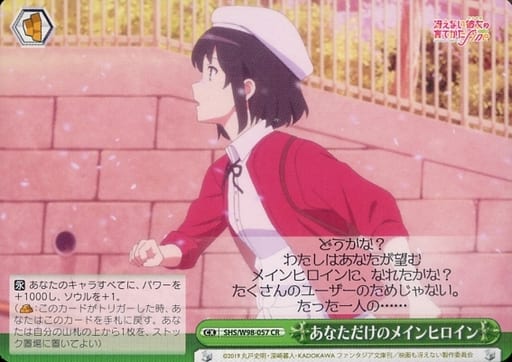 [CR] SHS/W98-057 あなただけのメインヒロイン