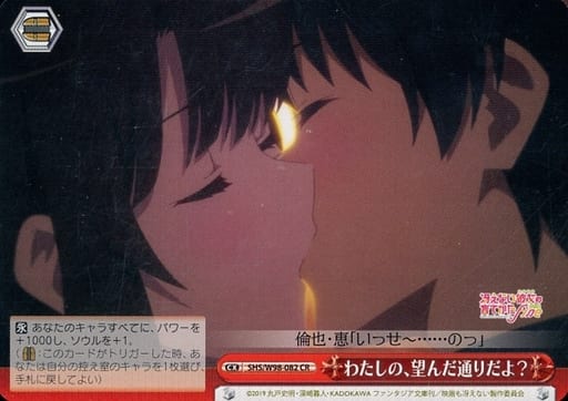 [CR] SHS/W98-082 わたしの、望んだ通りだよ?