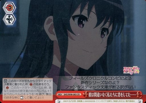 [CR] SHS/W98-083 彼は間違いなく私たちに恋をして...