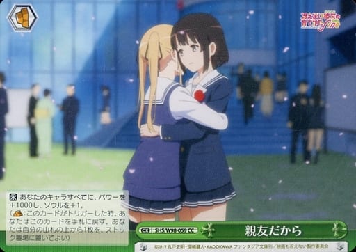 [CC] SHS/W98-059 親友だから