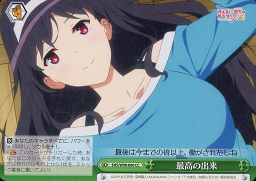 [CC] SHS/W98-060 最高の出来