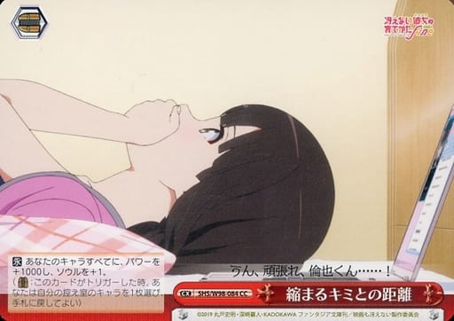 [CC] SHS/W98-084 縮まるキミとの距離