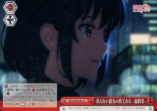 [CC] SHS/W98-085 冴えない彼女の育てかた-最終章-