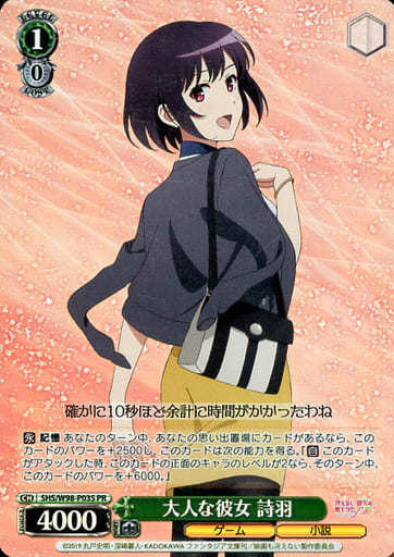 [PR] SHS/W98-P03S 大人な彼女 詩羽