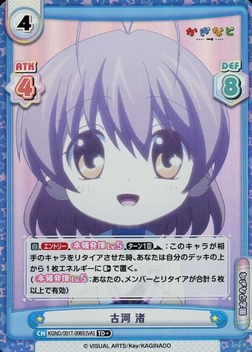[TD+] KGND/001T-006S[VA] 古河 渚