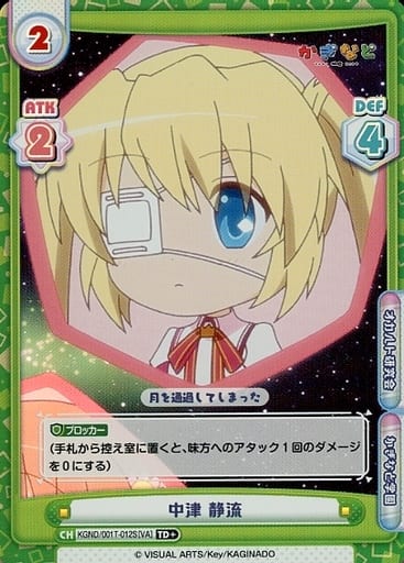 [TD+] KGND/001T-012S[VA] 中津 静流