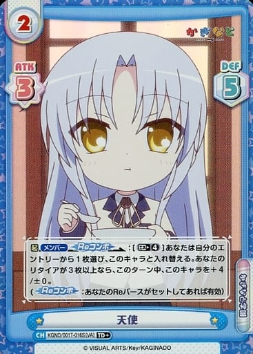 [TD+] KGND/001T-016S[VA] 天使