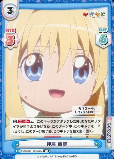 [TD] KGND/001T-004[VA] 神尾 観鈴
