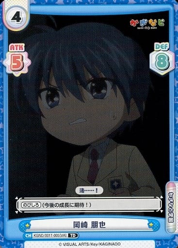 [TD] KGND/001T-005[VA] 岡崎 朋也