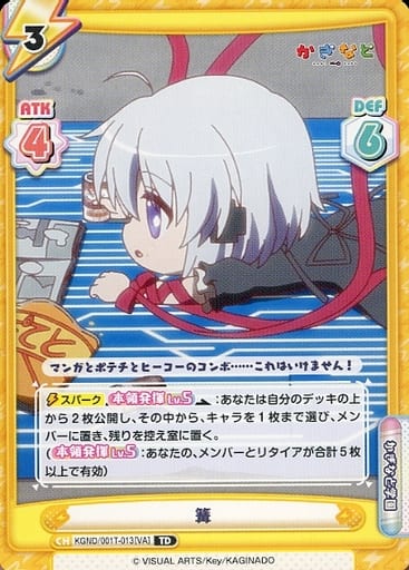 [TD] KGND/001T-013[VA] 篝