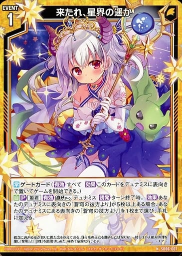 [N] SD06-007 来たれ、星界の遥か