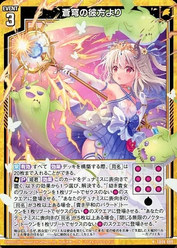 [N] SD06-009 蒼穹の彼方より