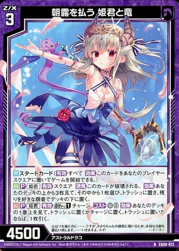 [N] SD06-013 朝露を払う 姫君と竜