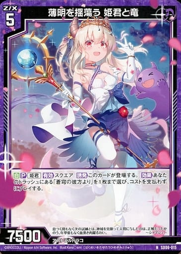 [N] SD06-015 薄明を揺蕩う 姫君と竜
