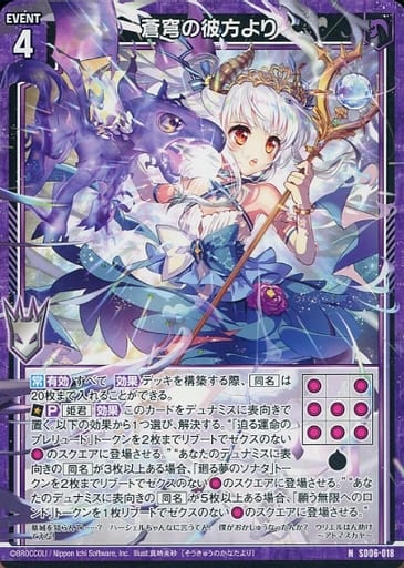 [N] SD06-018 蒼穹の彼方より