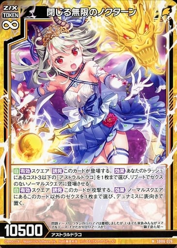 [N] SD06-026 閉じる無限のノクターン