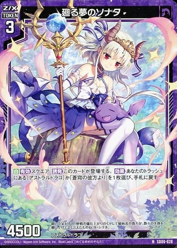 [N] SD06-028 廻る夢のソナタ