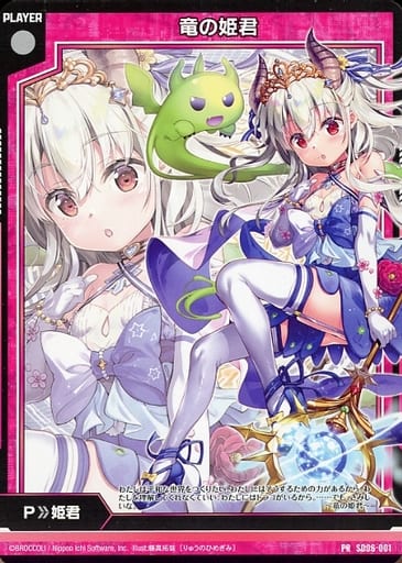 [PR] SD06-001 竜の姫君