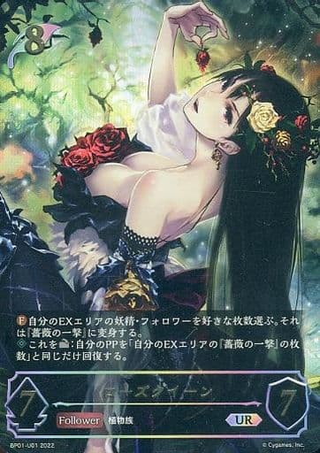 [UR] BP01-U01 ローズクイーン
