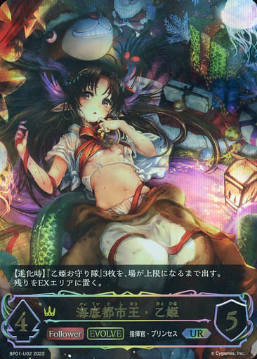 [UR] BP01-U02 海底都市王・乙姫