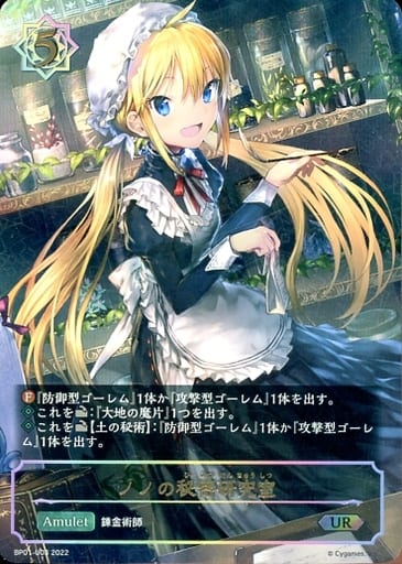 [UR] BP01-U03 ノノの秘密研究室
