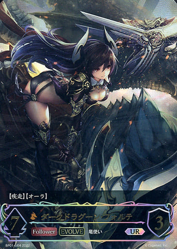 [UR] BP01-U04 ダークドラグーン・フォルテ