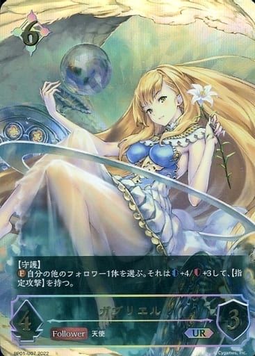 [UR] BP01-U07 ガブリエル