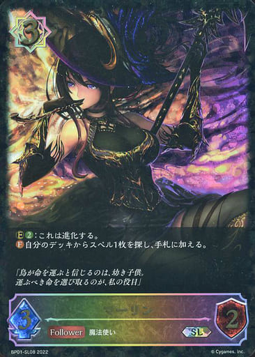 [SL] BP01-SL08 マーリン