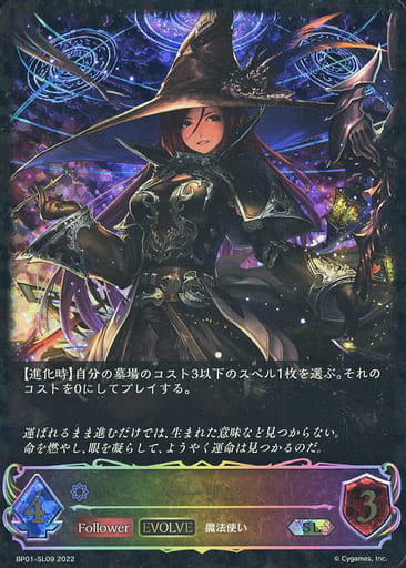 [SL] BP01-SL09 マーリン